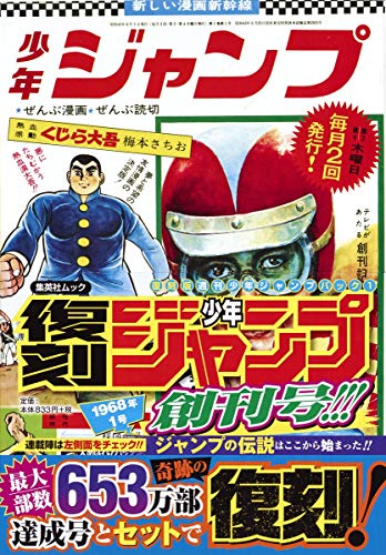 Reprint Version Weekly Shonen Jump 1968 No.1 1995 No.3&4 Limited Edition NEW_1