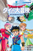 Dragon Quest: The Adventure of Dai Official Fan Book V JUMP Books Anime Manga_1