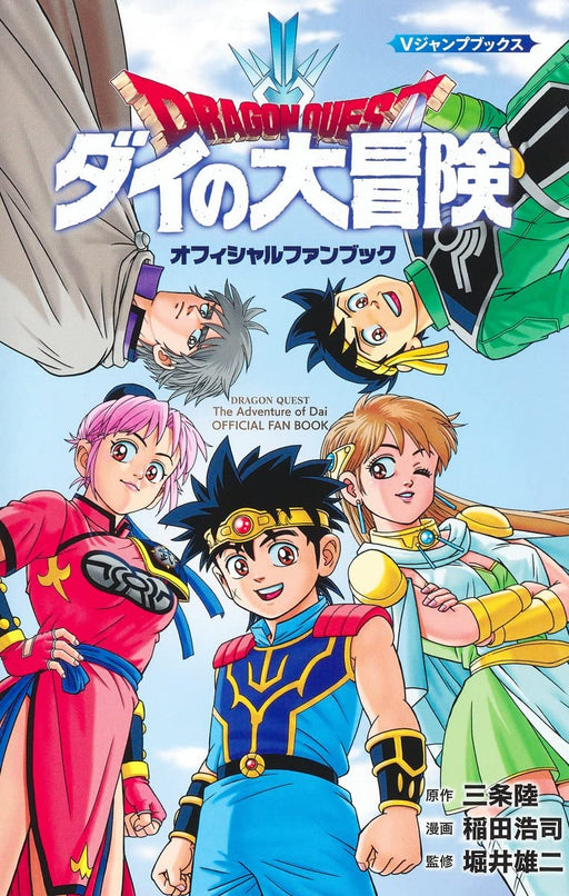 Dragon Quest: The Adventure of Dai Official Fan Book V JUMP Books Anime Manga_1