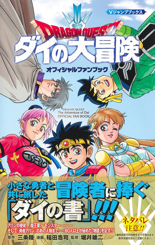 Dragon Quest: The Adventure of Dai Official Fan Book V JUMP Books Anime Manga_2