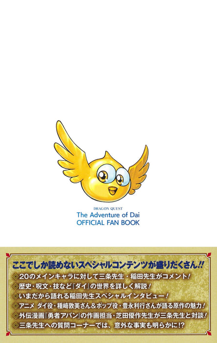 Dragon Quest: The Adventure of Dai Official Fan Book V JUMP Books Anime Manga_3