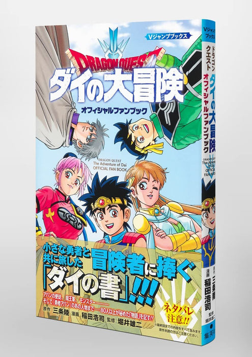 Dragon Quest: The Adventure of Dai Official Fan Book V JUMP Books Anime Manga_5