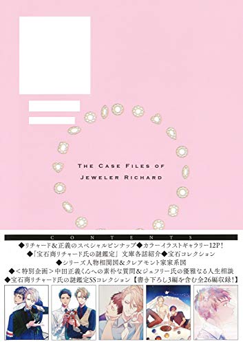 The Case Files of Jeweler Richard Official Fan Book Etranger's Jewelry Box NEW_2