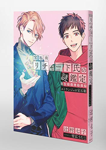 The Case Files of Jeweler Richard Official Fan Book Etranger's Jewelry Box NEW_4