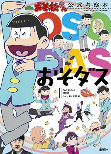 Osomatsu-san Official Consideration Book Osodasu (Art Book) NEW from Japan_1