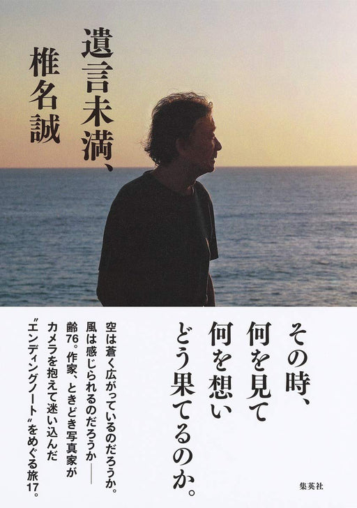 Yuigon Miman, (less than will,) Makoto Shiina Essay (Book) Shueisha Softcover_1
