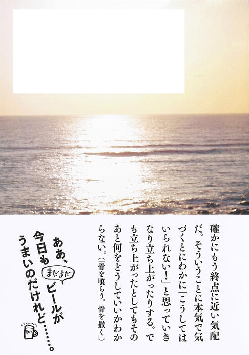Yuigon Miman, (less than will,) Makoto Shiina Essay (Book) Shueisha Softcover_3