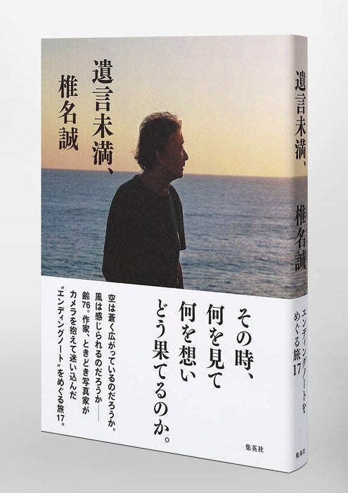 Yuigon Miman, (less than will,) Makoto Shiina Essay (Book) Shueisha Softcover_5