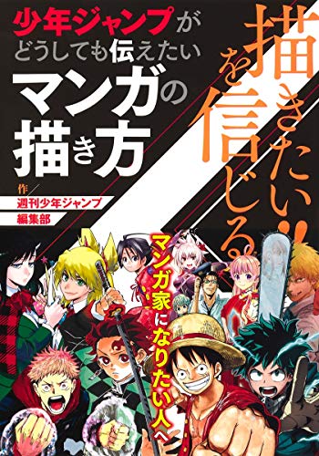 How to Draw Manga Shonen Jump Art Guide Book Illustration NEW from Japan_1