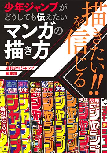 How to Draw Manga Shonen Jump Art Guide Book Illustration NEW from Japan_2