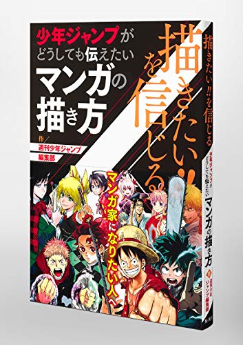 How to Draw Manga Shonen Jump Art Guide Book Illustration NEW from Japan_5