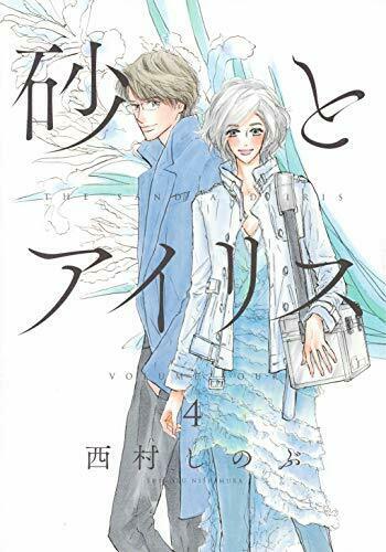 [Japanese Comic] Shueisha suna to airisu 4 NEW Manga_1