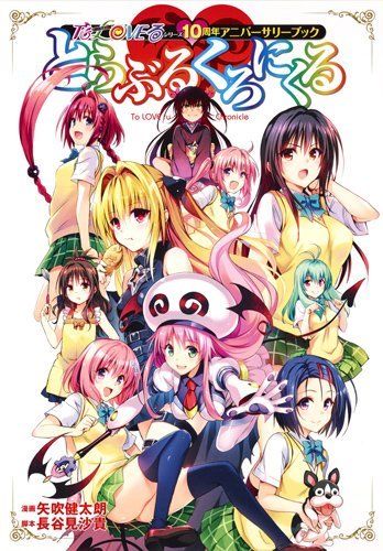 To Love-Ru Series 10th Anniversary Book 'To Love-Ru Chronicle' from Japan NEW_1