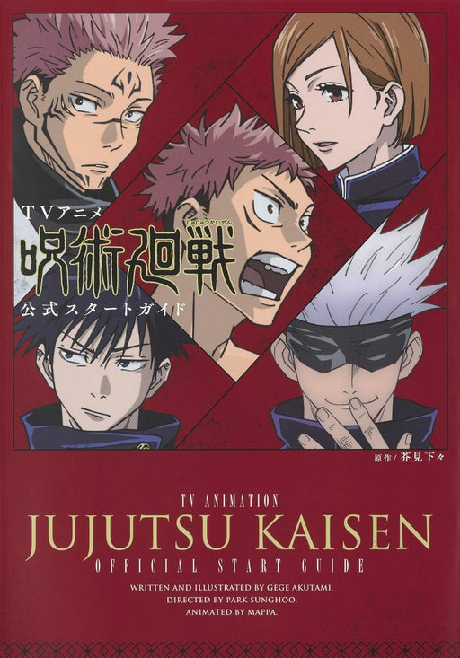 Book TV animation "Jujutsu Kaisen" official start guide (favorite comics) NEW_1