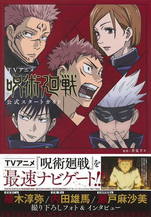 Book TV animation "Jujutsu Kaisen" official start guide (favorite comics) NEW_2