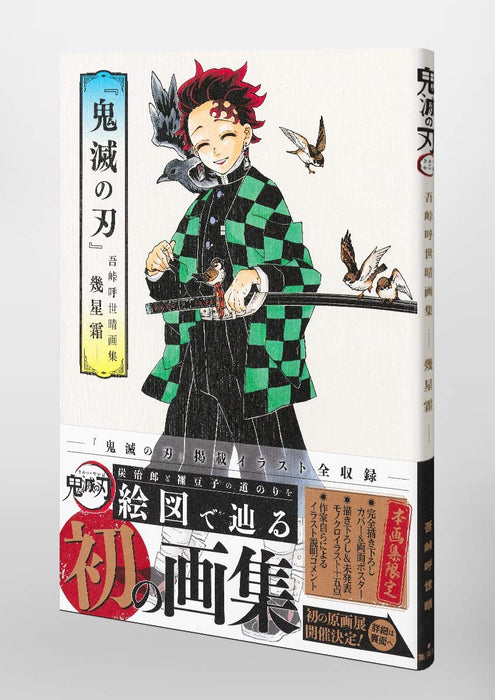 Demon Slayer: Kimetsu No Yaiba Official Art Book IKUSEISO Koyoharu Gotoge NEW_5