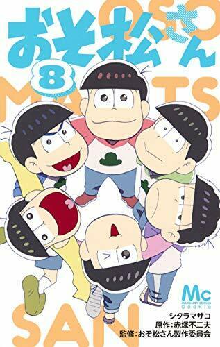 [Japanese Comic] Shueisha osomatsusan 8 ma garetsuto Comics 43172 62 NEW Manga_1