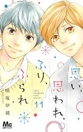 [Japanese Comic] Shueisha Omoi, Omoware, Furi, Furare 11 NEW Manga_1