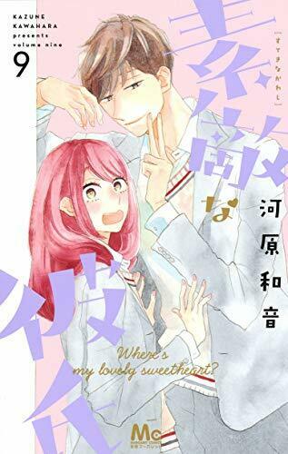 [Japanese Comic] Shueisha suteki na kareshi 9 ma garetsuto Comics  NEW Manga_1