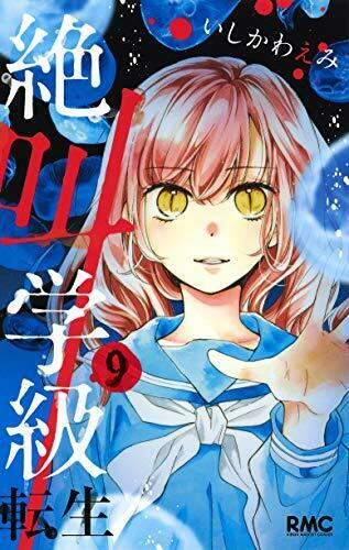 [Japanese Comic] Shueisha zetsukiyou gatsukiyuu tensei 9 NEW Manga_1