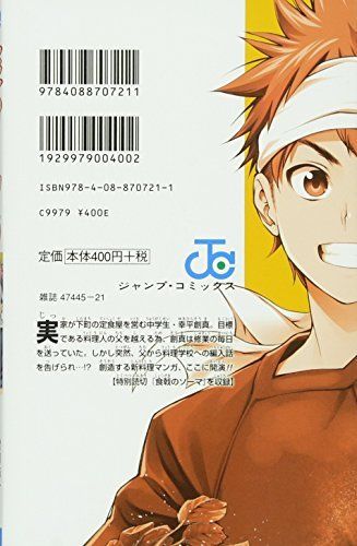 Food Wars!: Shokugeki no Soma Vol.1 Jump Comics Yuta Tsukuda / Shun Saeki_2