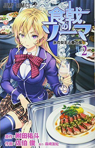 Food Wars!: Shokugeki no Soma Vol.2 Jump Comics Yuta Tsukuda / Shun Saeki_1