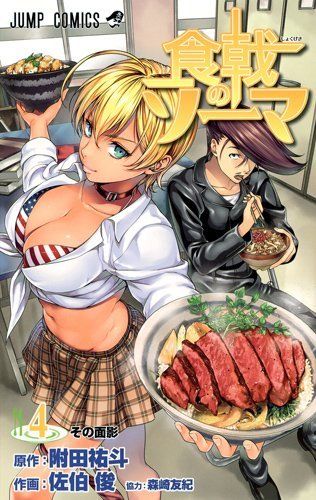 Food Wars!: Shokugeki no Soma Vol.4 Jump Comics Yuta Tsukuda / Shun Saeki_1