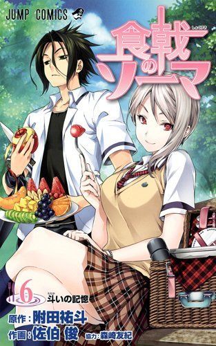 Food Wars!: Shokugeki no Soma Vol.6 Jump Comics Yuta Tsukuda / Shun Saeki_1