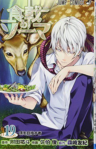 Food Wars!: Shokugeki no Soma Vol.19 Jump Comics Yuta Tsukuda / Shun Saeki_1