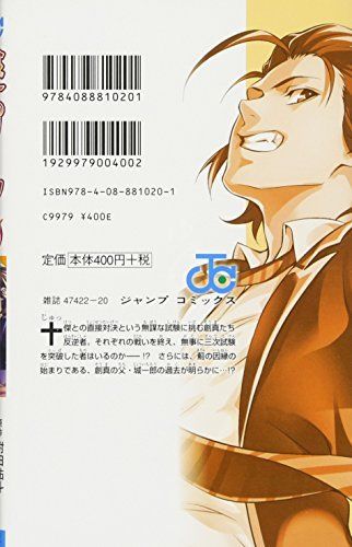 Food Wars!: Shokugeki no Soma Vol.23 Jump Comics Yuta Tsukuda / Shun Saeki_2