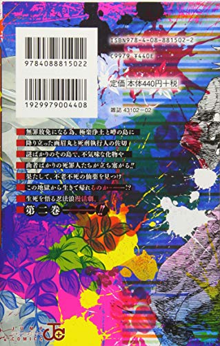 Hell's Paradise: Jigokuraku, Vol. 02 – Manga Express