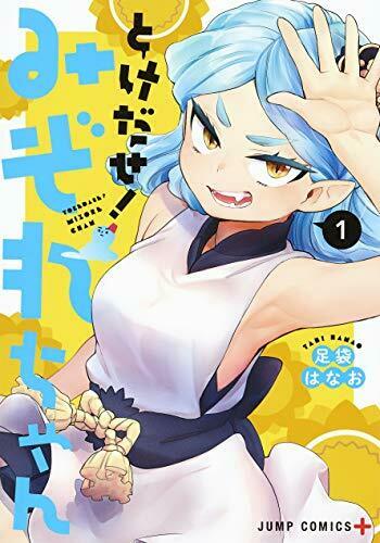 [Japanese Comic] Shueisha tokedase mizore chiyan 1 JUMP COMICS NEW Manga_1
