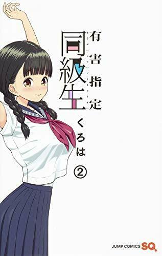[Japanese Comic] Shueisha yuugai shitei doukiyuusei 2 jiyampu Comics NEW Manga_1