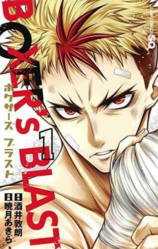[Japanese Comic] bokusa zu burasuto 1 BOXERR S BLAST 1 jiyampu Comics NEW Manga_1