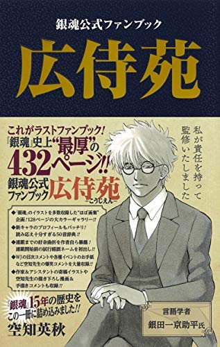 Gintama Official Fan Book Kojien Anime Manga Art Illustration Jump Comics NEW_2