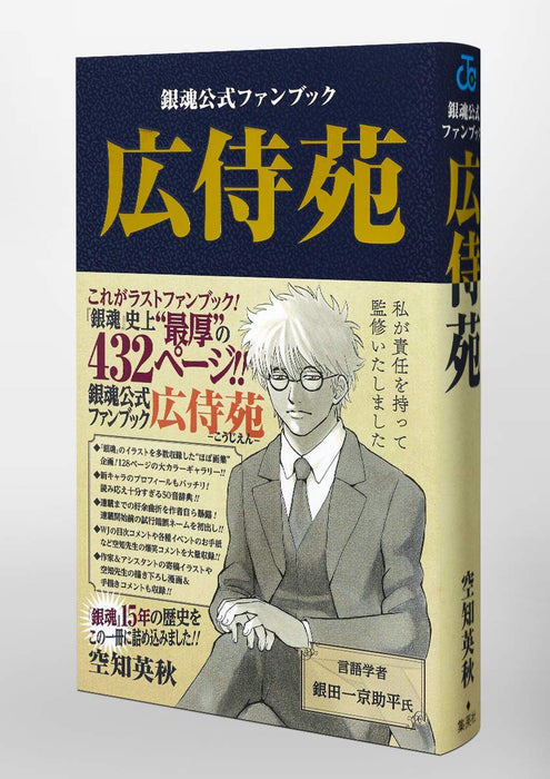 Gintama Official Fan Book Kojien Anime Manga Art Illustration Jump Comics NEW_4