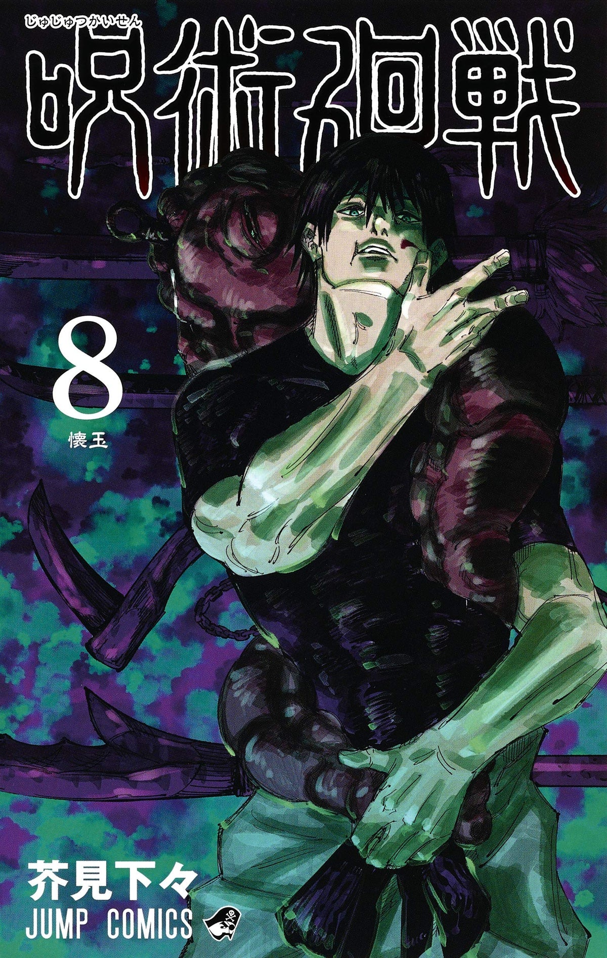 Jujutsu Kaisen Vol.20 Limited Edition by Gege Akutami - Manga from Japan