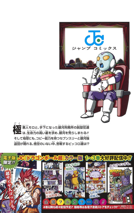Dragon Ball Super vol.12 (Jump Comics) Japanese Manga Comic Books Shueisha NEW_3