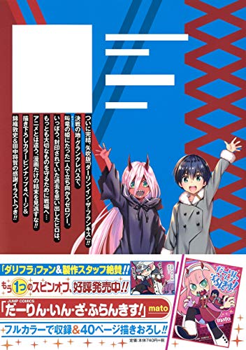 DARLING in the FRANXX Manga Set 001 - 008 (Japanese) BOOK Shueisha NEW_3