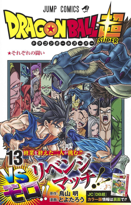 Dragon Ball Super vol.13 (Jump Comics) Japanese Manga Comic Books Shueisha NEW_2