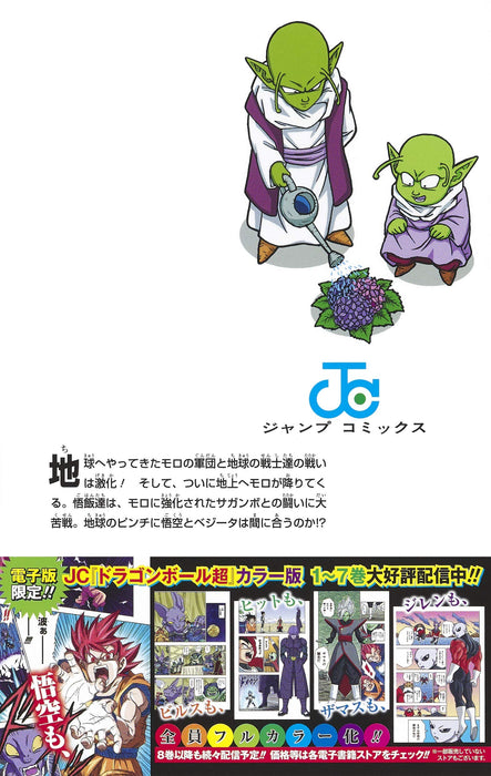 Dragon Ball Super vol.13 (Jump Comics) Japanese Manga Comic Books Shueisha NEW_3