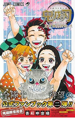 Demon Slayer Kimetsu Official Fan Book 2 Corps Memoirs manga Anime NEW_3