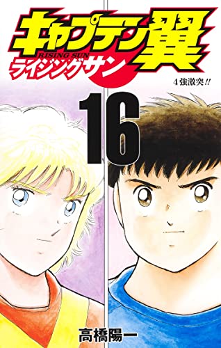 Captain Tsubasa Rising Sun 16  (Jump Comics) Shueisha Japanese comic manga NEW_1