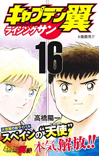 Captain Tsubasa Rising Sun 16  (Jump Comics) Shueisha Japanese comic manga NEW_2