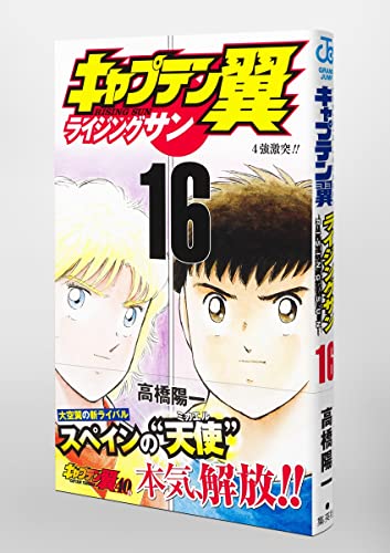 Captain Tsubasa Rising Sun 16  (Jump Comics) Shueisha Japanese comic manga NEW_5