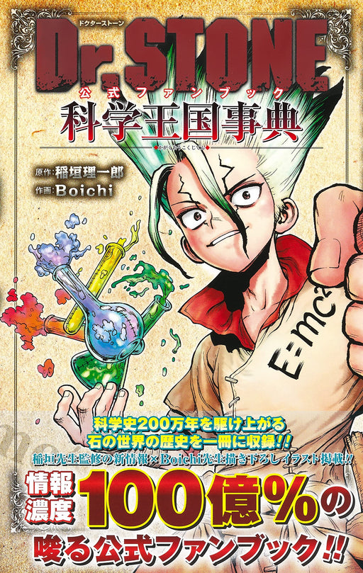 Dr.STONE Official Fan Book Science Kingdom Encyclopedia Comic Shonen jump NEW_2