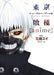 Tokyo Ghoul [anime] Official anime book Japanese Edition manga comic Sui Ishida_1