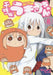 Himouto! Umaru-chan vol.8 Shueisha Young Jump comics Sankaku Head from Japan NEW_1