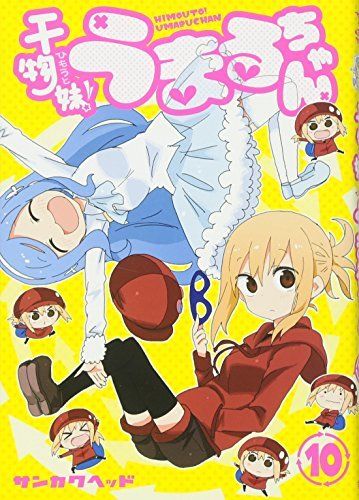 Himouto! Umaru-chan vol.10 Shueisha YoungJump comics Sankaku Head from Japan NEW_1