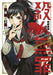 [Japanese Comic] Shueisha satsujin muzai 1 yangu jiyampu Comics NEW Manga_1